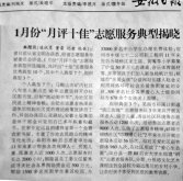 市计生协副会长赵金义评为全省“月评十佳”志愿服务典型